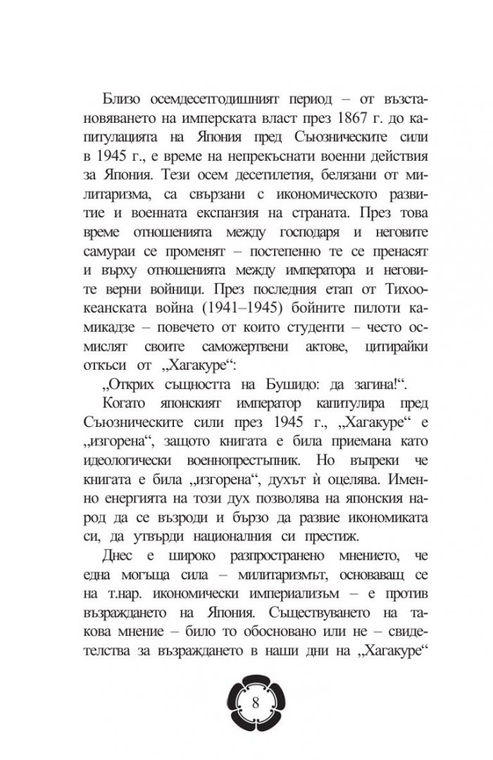 Бушидо: Пътят на самурая