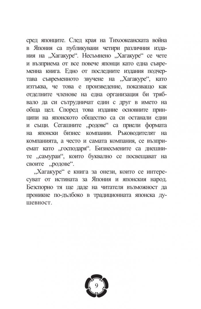 Бушидо: Пътят на самурая