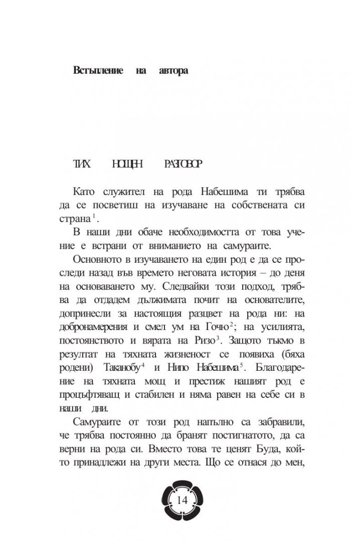 Бушидо: Пътят на самурая