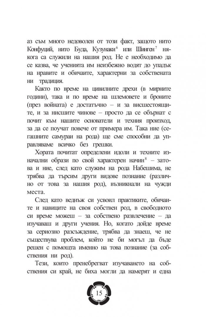 Бушидо: Пътят на самурая