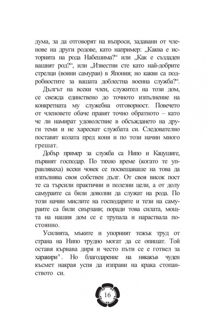Бушидо: Пътят на самурая