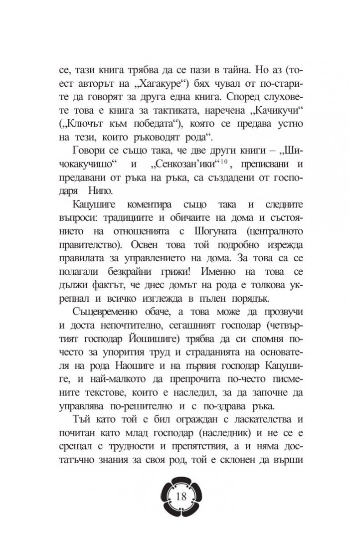 Бушидо: Пътят на самурая