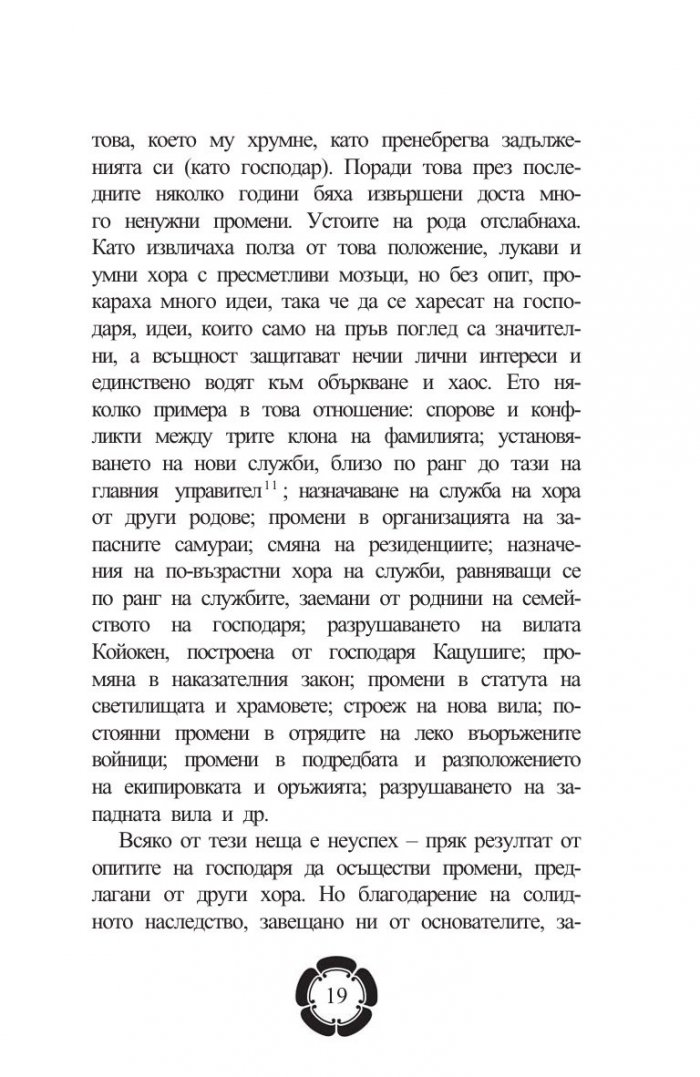 Бушидо: Пътят на самурая