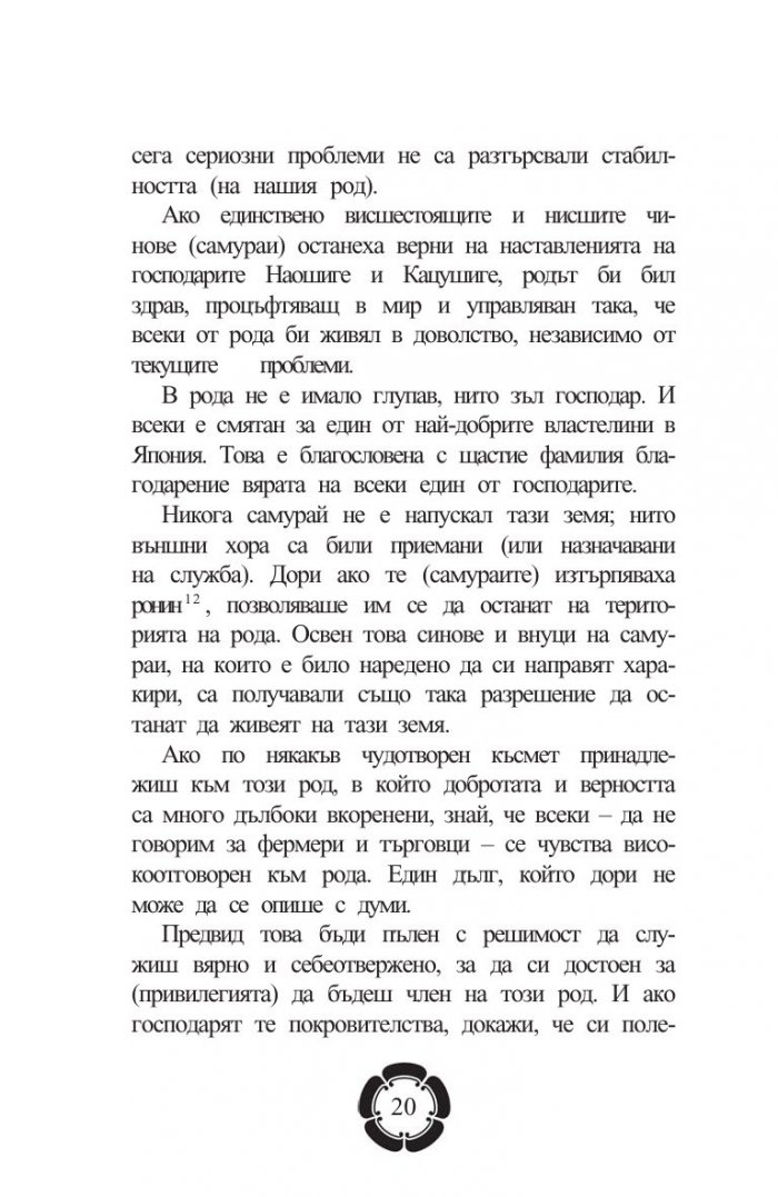 Бушидо: Пътят на самурая