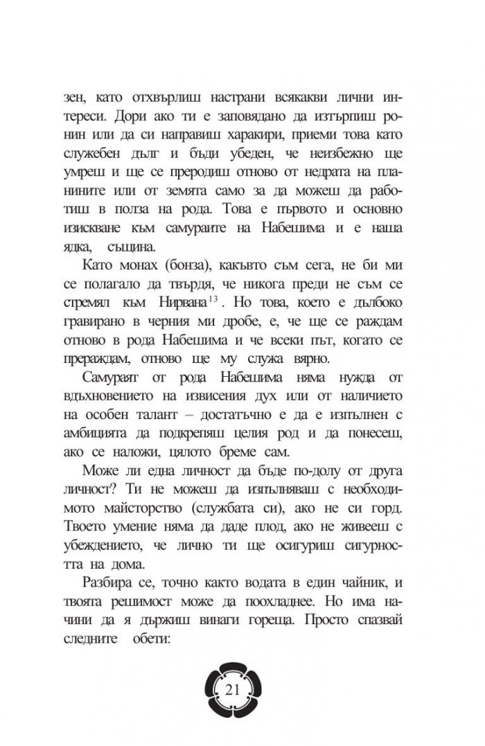 Бушидо: Пътят на самурая