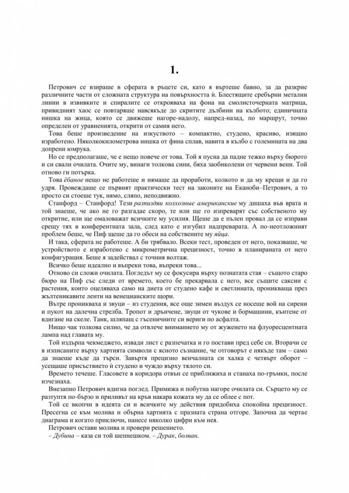 Теории за полета