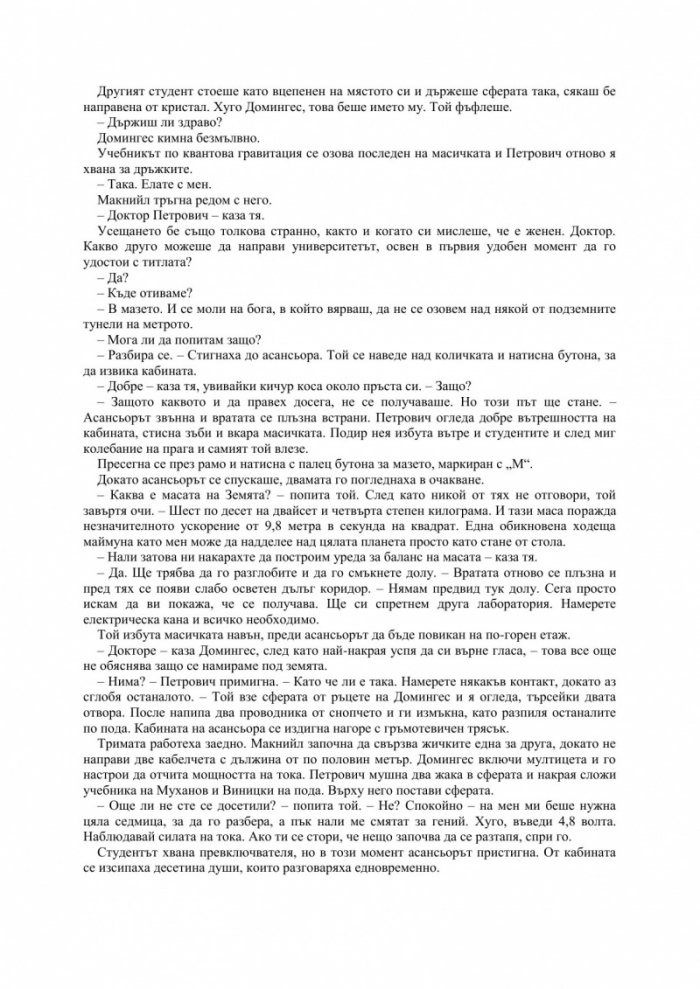 Теории за полета