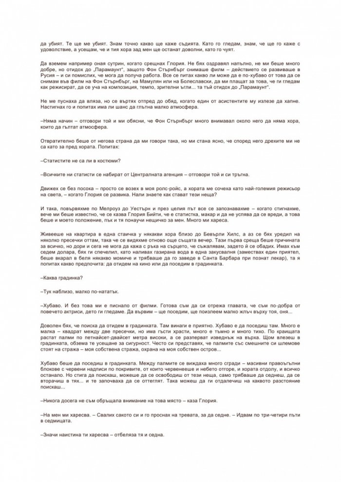 Уморените коне ги убиват, нали?