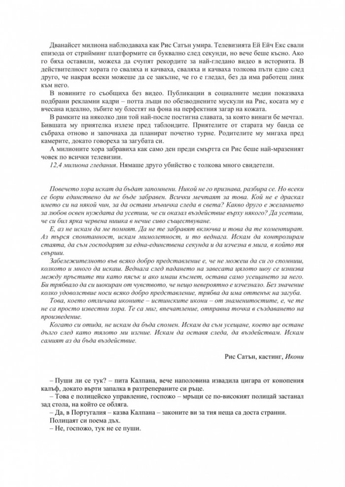 Пред камерите