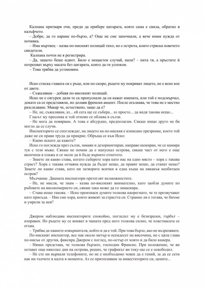 Пред камерите