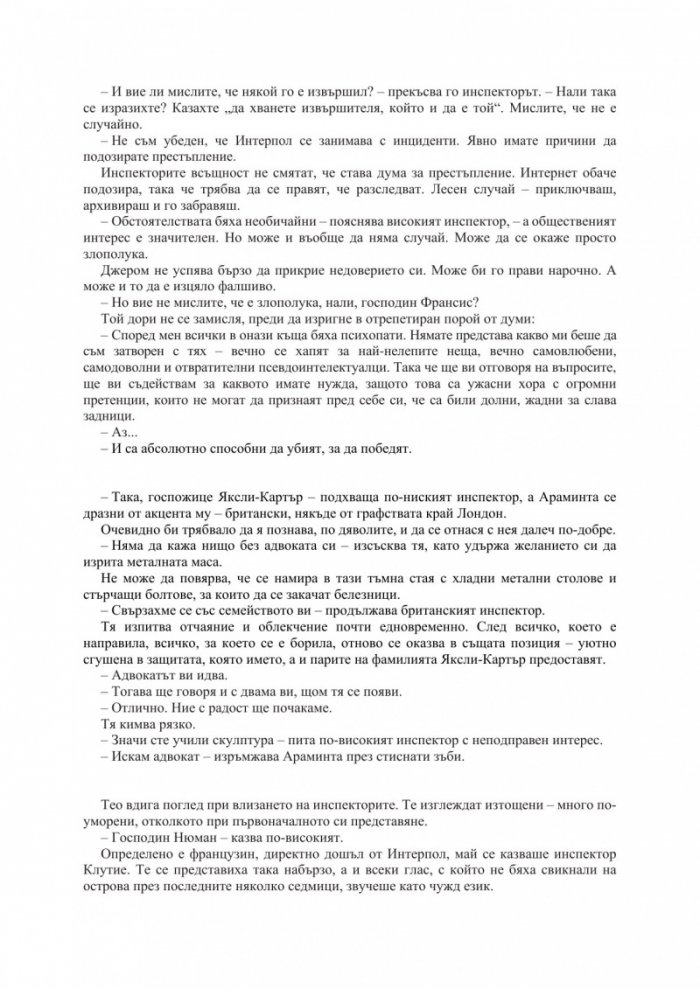 Пред камерите