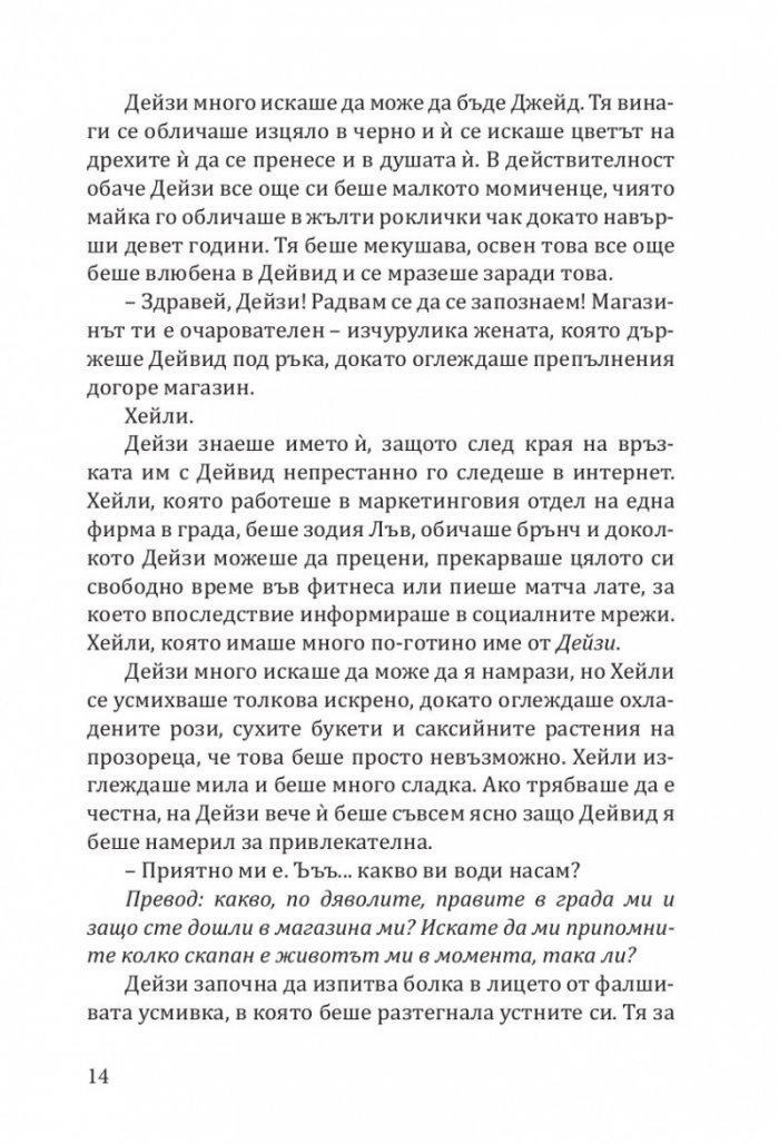 Магазин за цветя Дейзи Чейн (с цветни порезки)