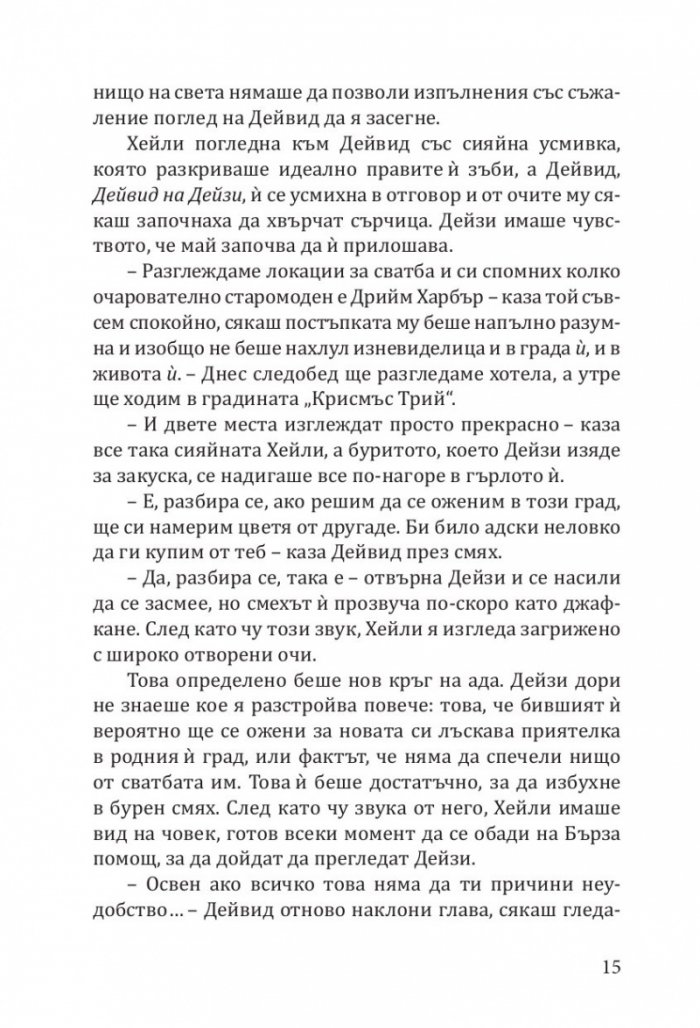 Магазин за цветя Дейзи Чейн (с цветни порезки)