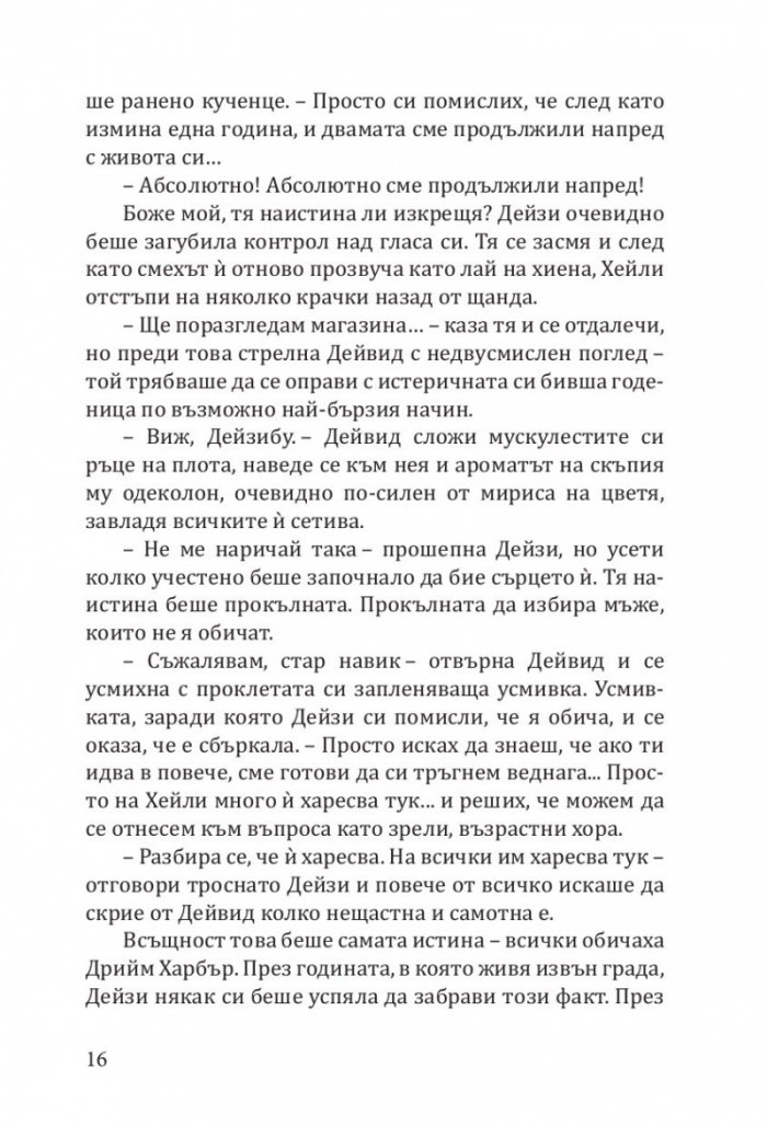 Магазин за цветя Дейзи Чейн (с цветни порезки)