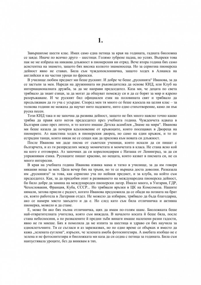 Доклад на зелената амеба за химическия молив