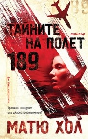 Тайните на Полет 189