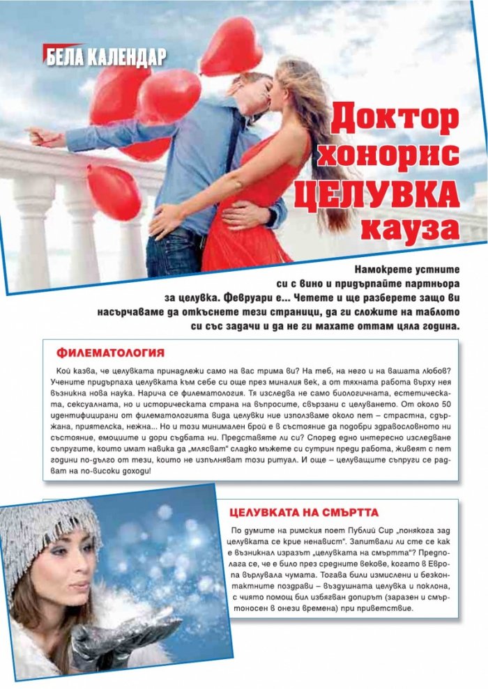 Бела; Бр. 2/2014