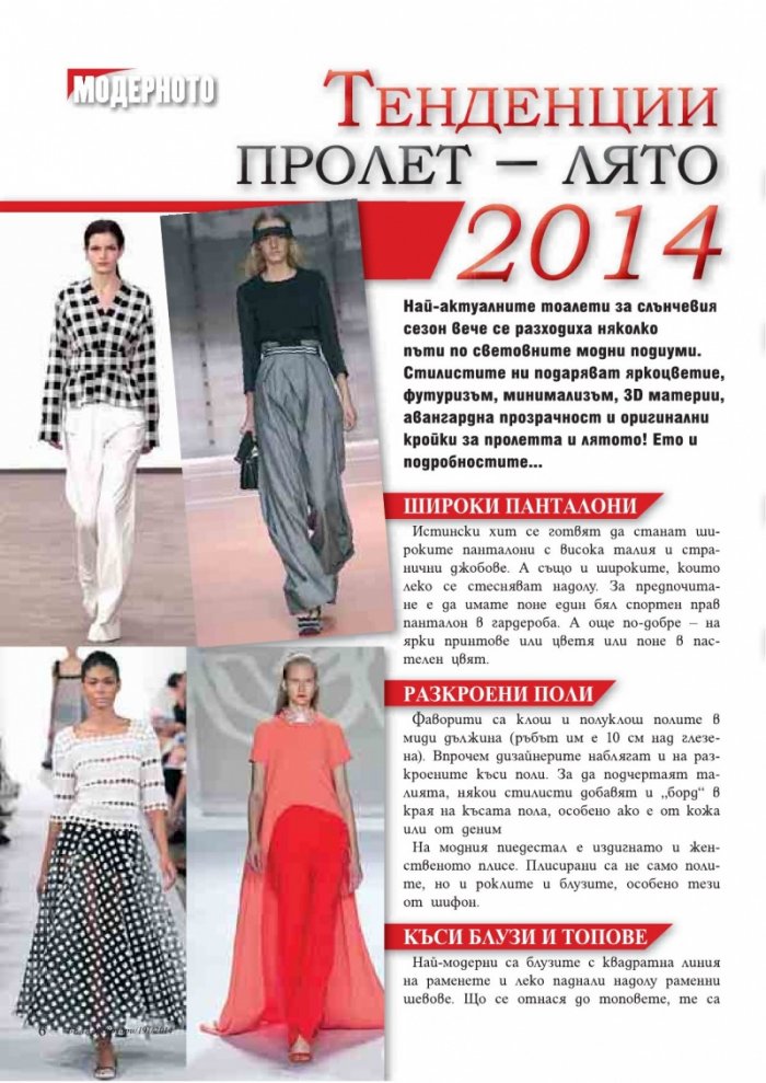 Бела; Бр. 2/2014
