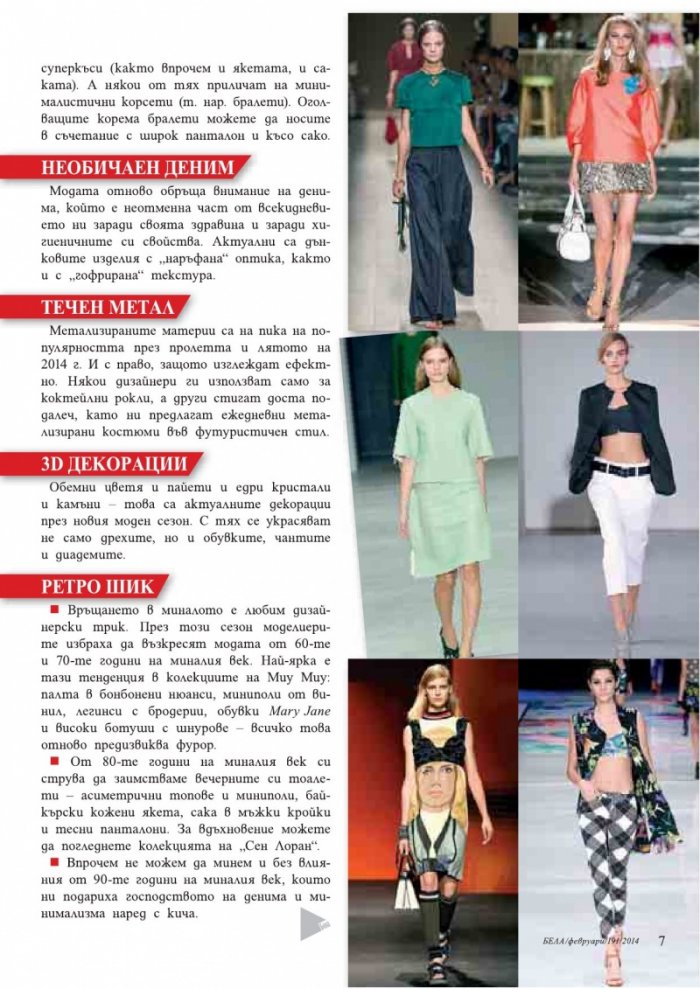 Бела; Бр. 2/2014