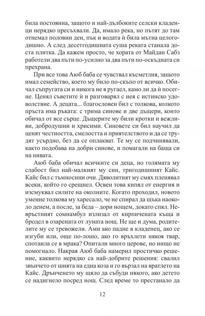 А планините ехтяха