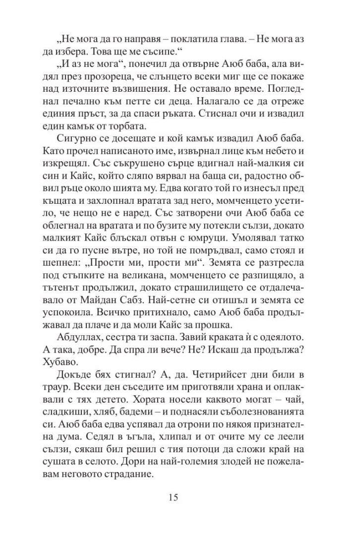 А планините ехтяха