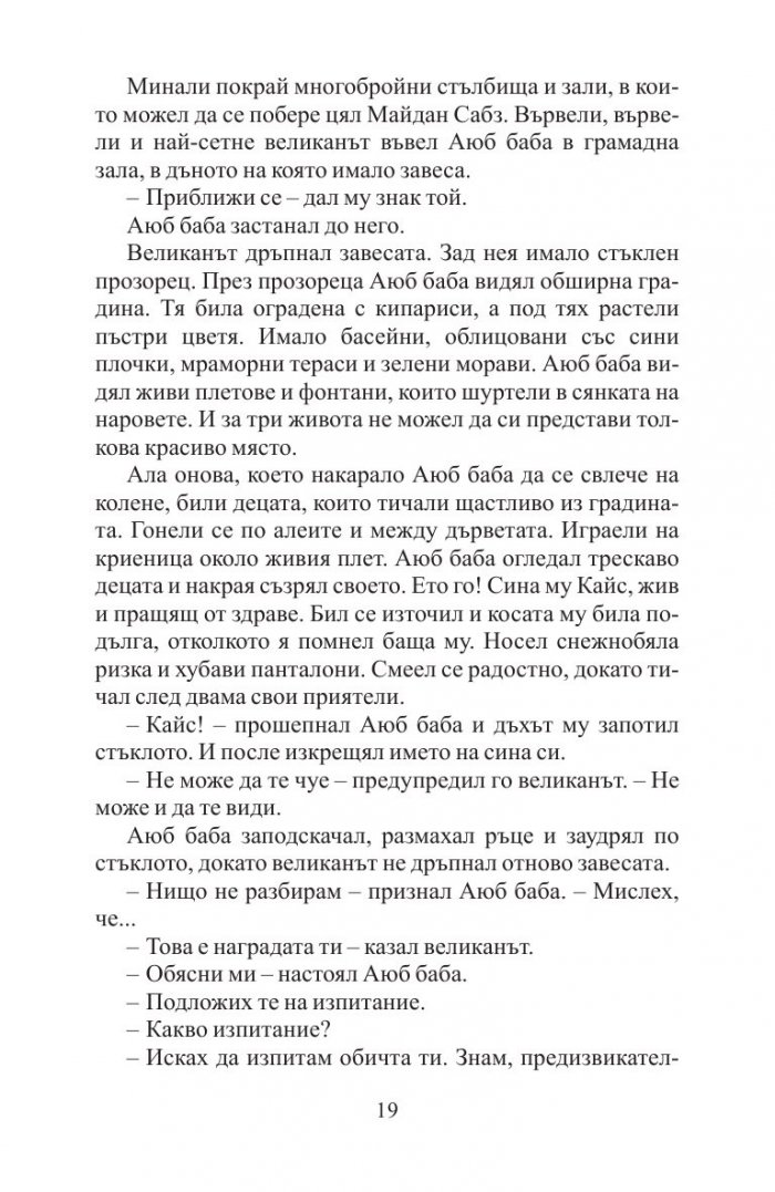 А планините ехтяха