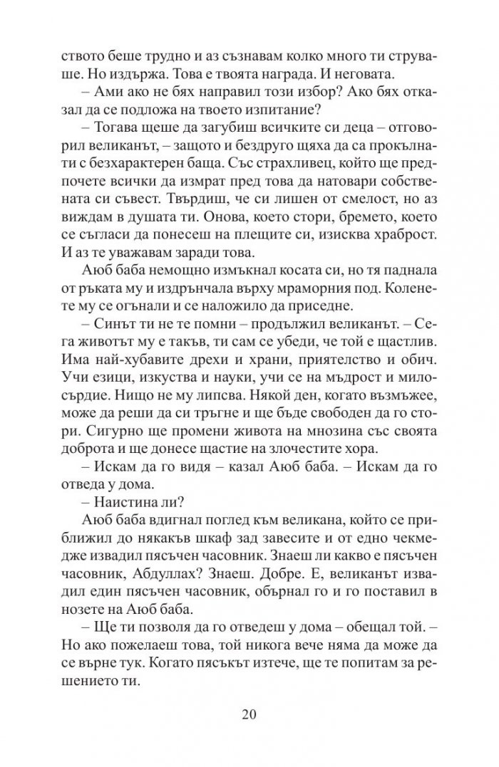 А планините ехтяха