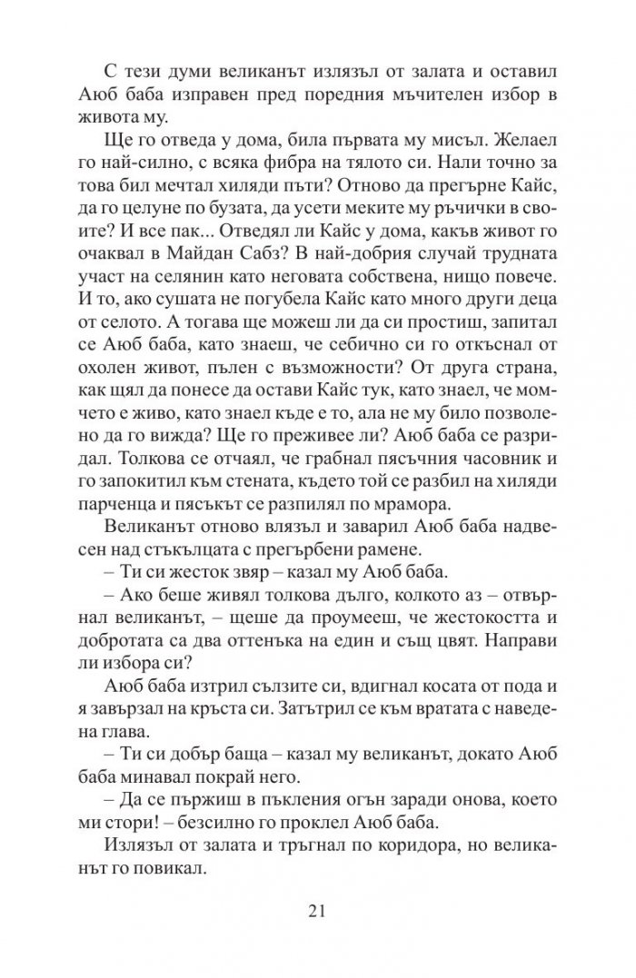 А планините ехтяха