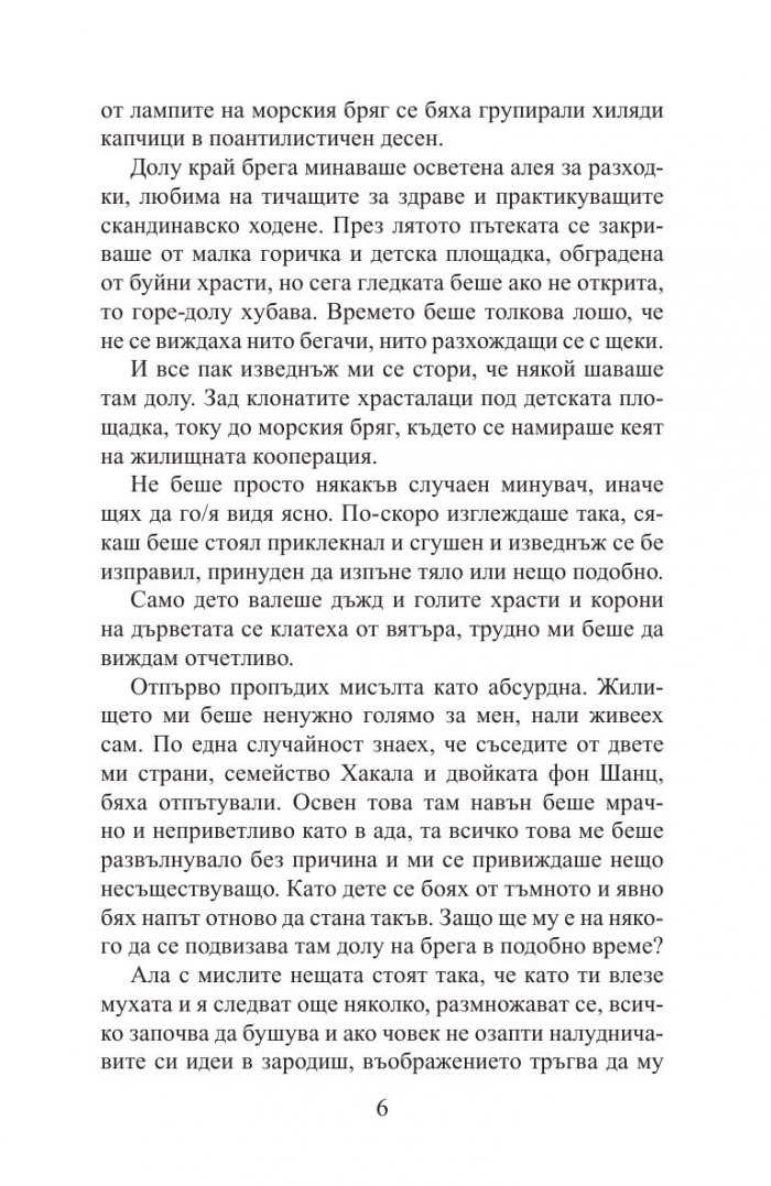 Небето, жълто като сяра