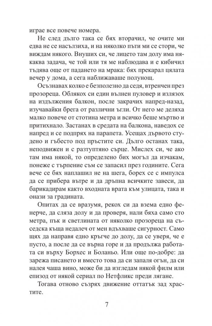 Небето, жълто като сяра