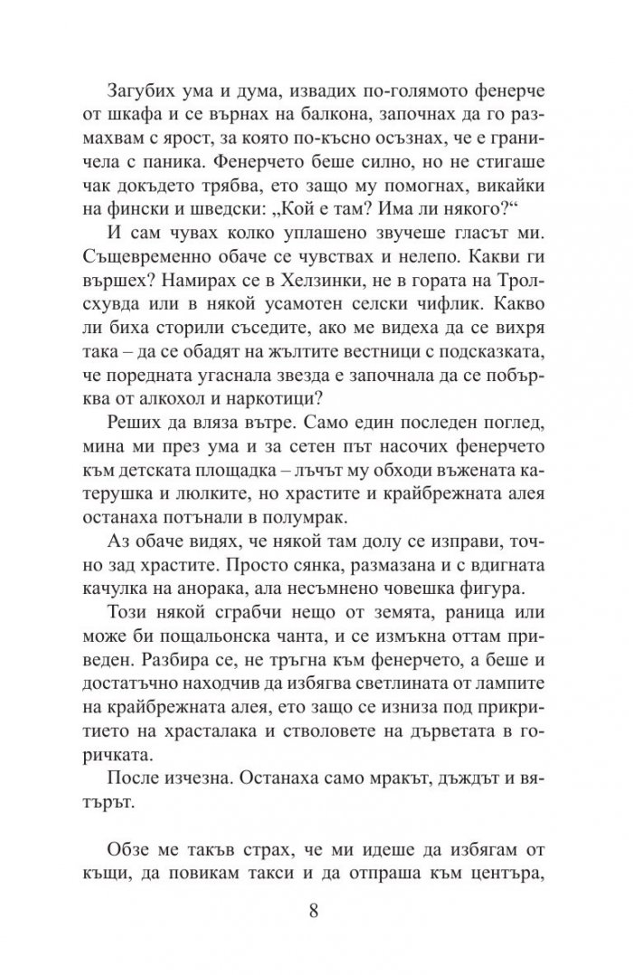 Небето, жълто като сяра
