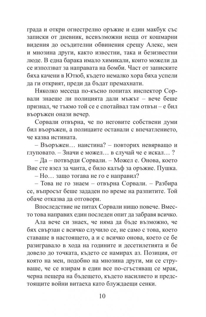 Небето, жълто като сяра
