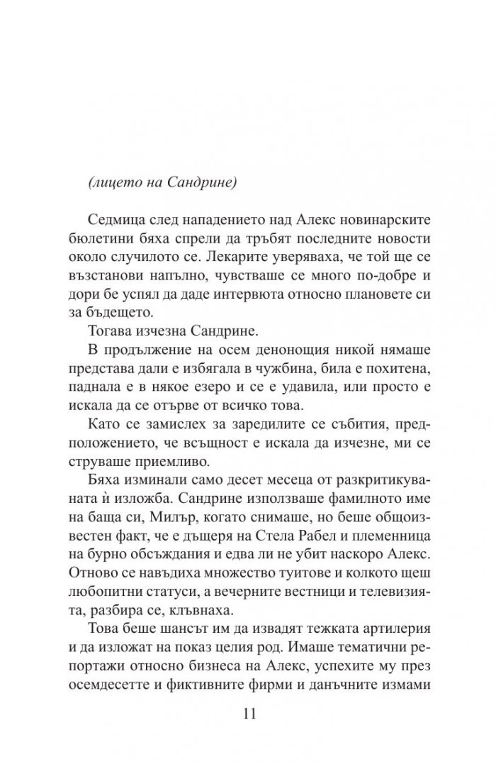 Небето, жълто като сяра