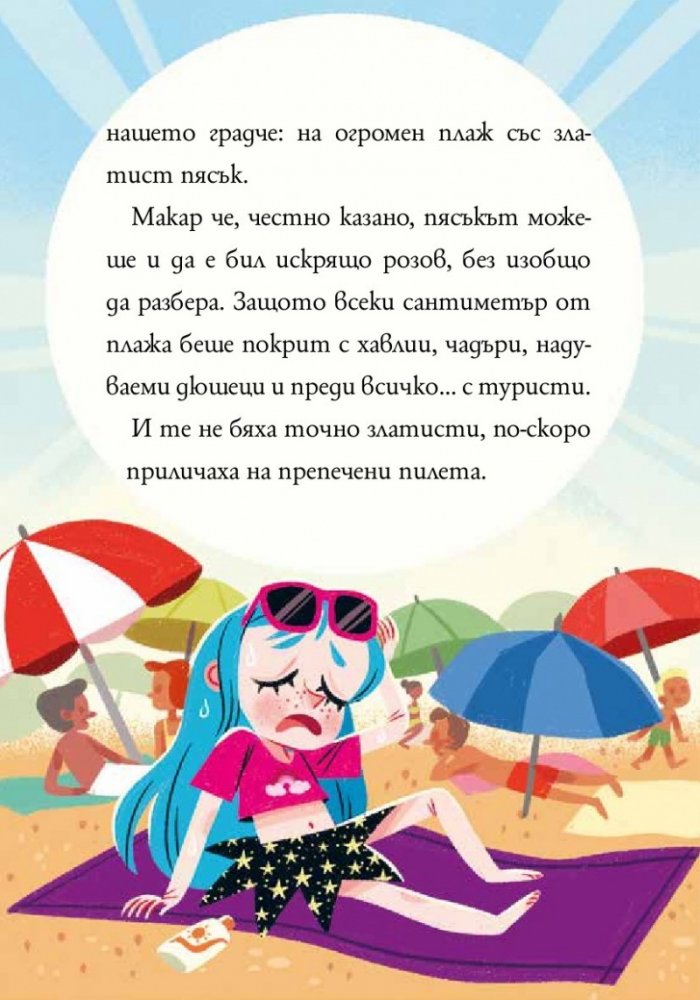 Анна Кадабра 10: Зовът на русалките