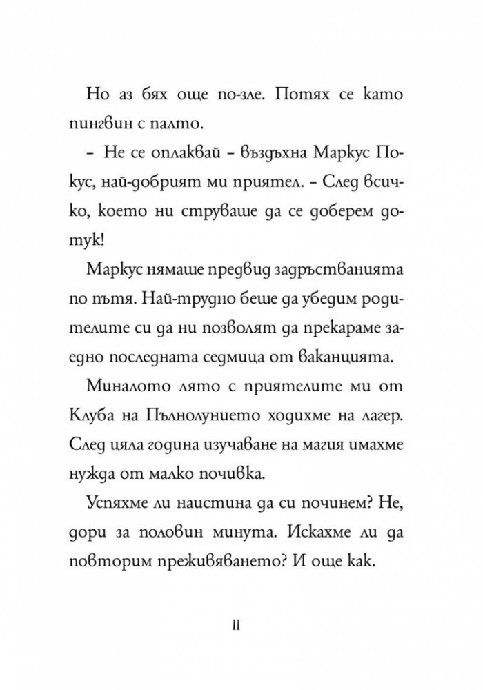Анна Кадабра 10: Зовът на русалките
