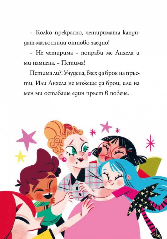 Анна Кадабра 10: Зовът на русалките