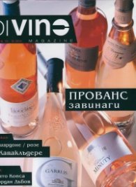 DiVino; Бр.15/ VII - IX 2014