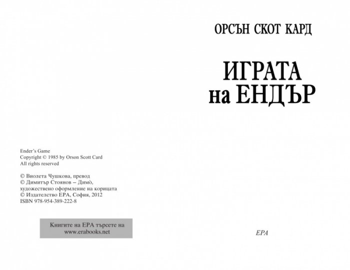 Играта на Ендър
