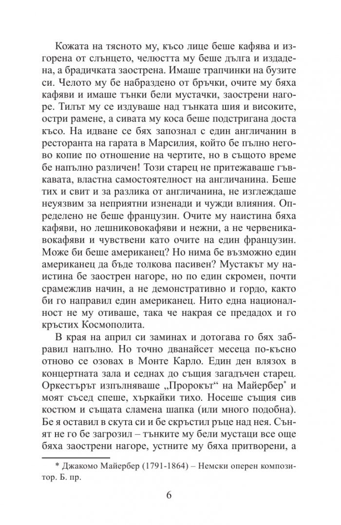 Човекът от Девън
