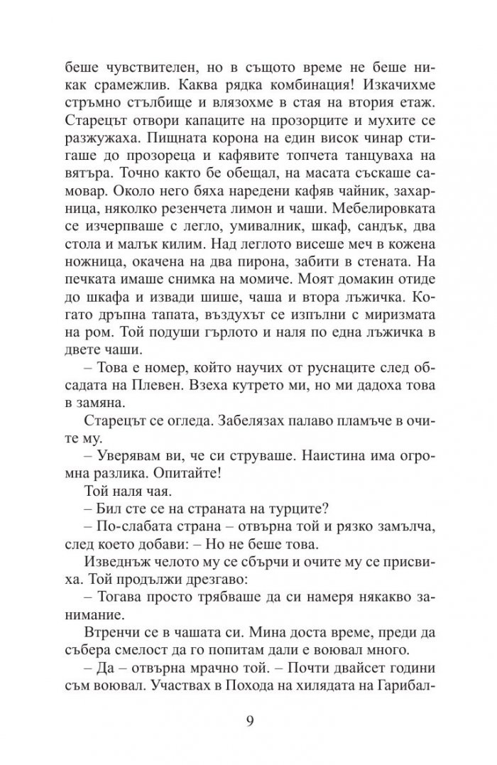 Човекът от Девън