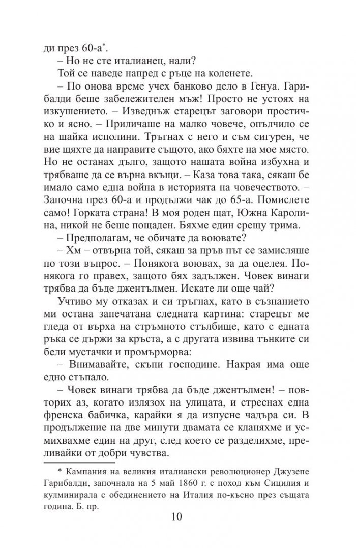 Човекът от Девън