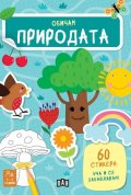 Обичам природата