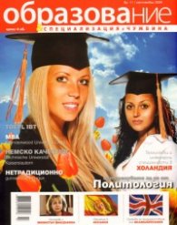 Образование и специализация в чужбина; Бр.11/2009