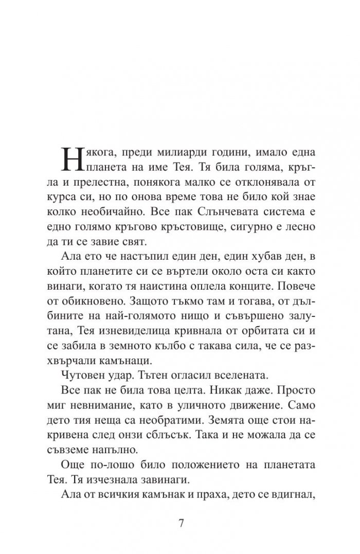 Антон и други произшествия