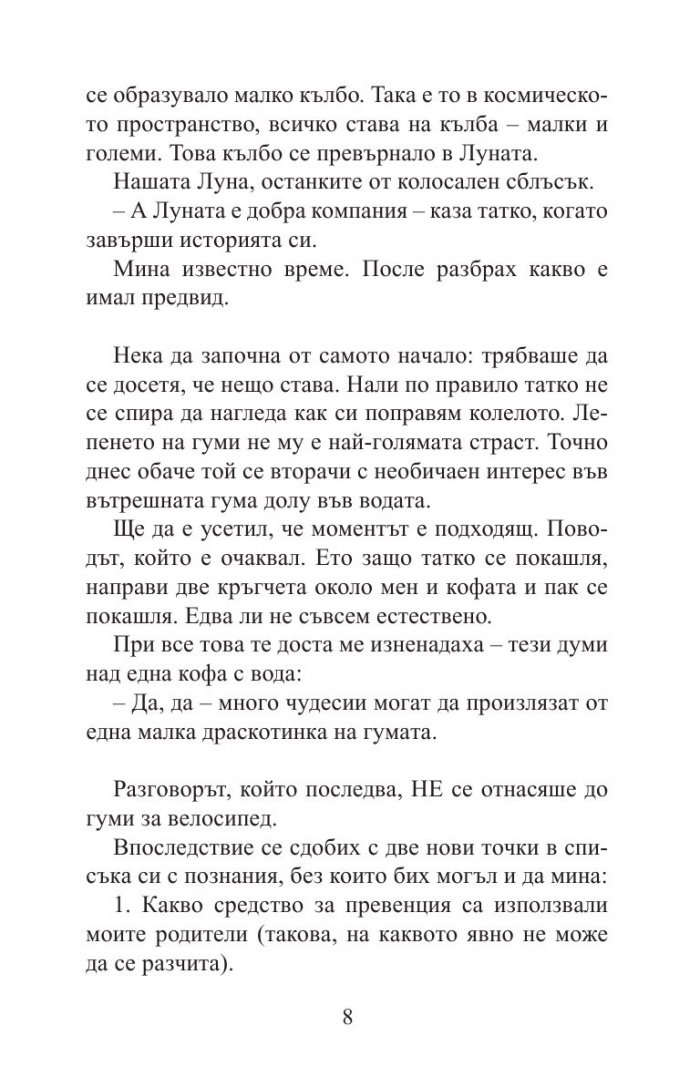 Антон и други произшествия