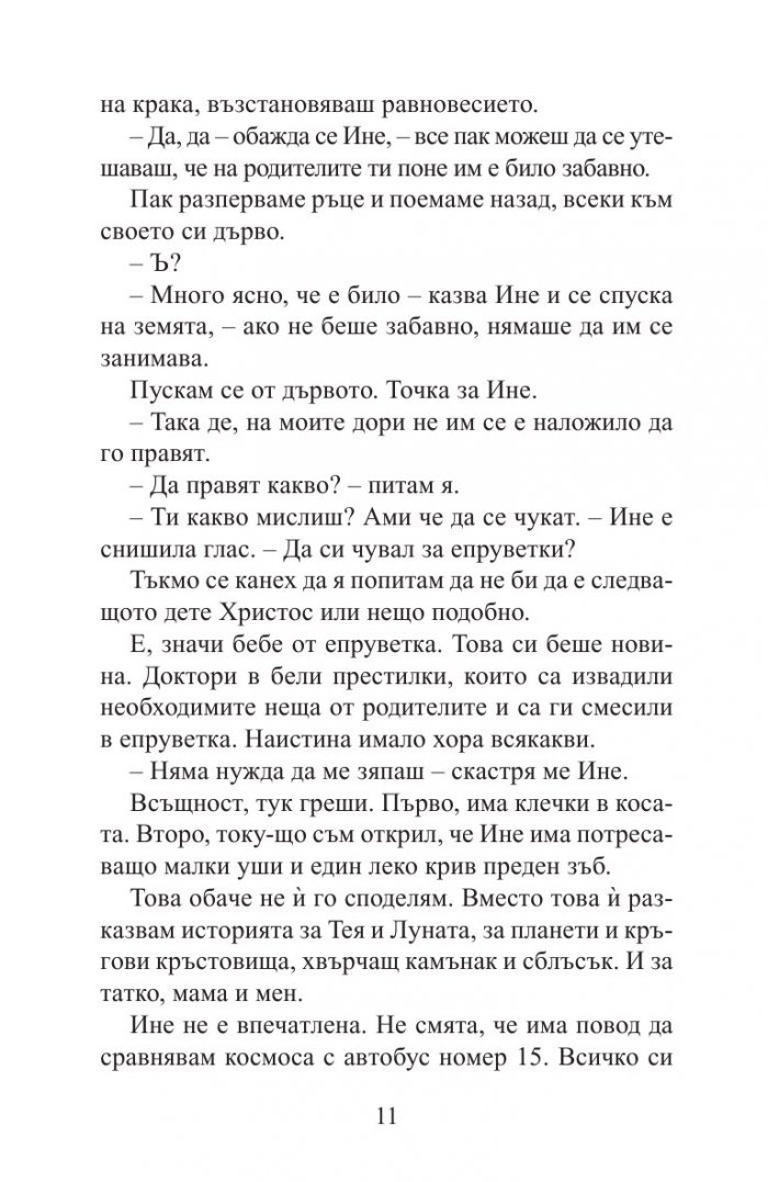 Антон и други произшествия