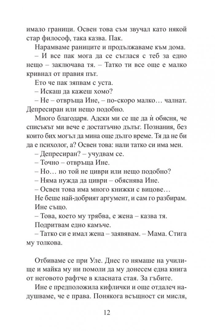 Антон и други произшествия