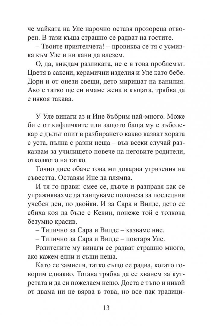 Антон и други произшествия