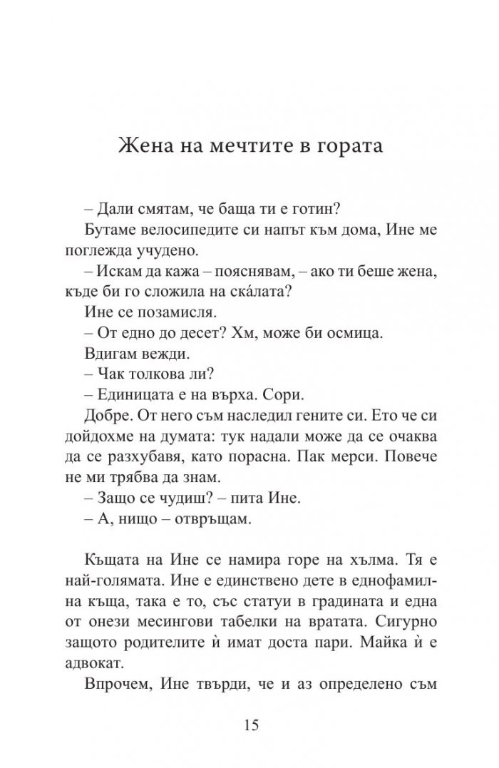Антон и други произшествия