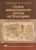 Седем мюсюлмански светци от България